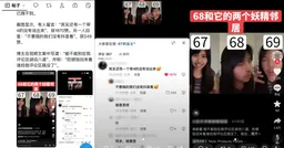 抖音数字梗疑指四通桥 评论区遭封视频下架